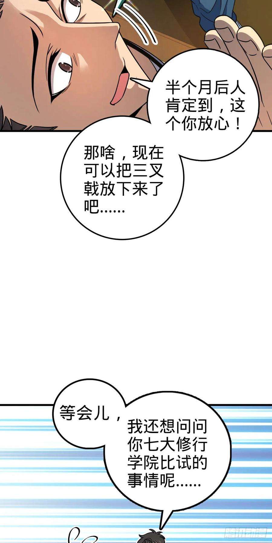 大王饶命419 卡洛儿的表情