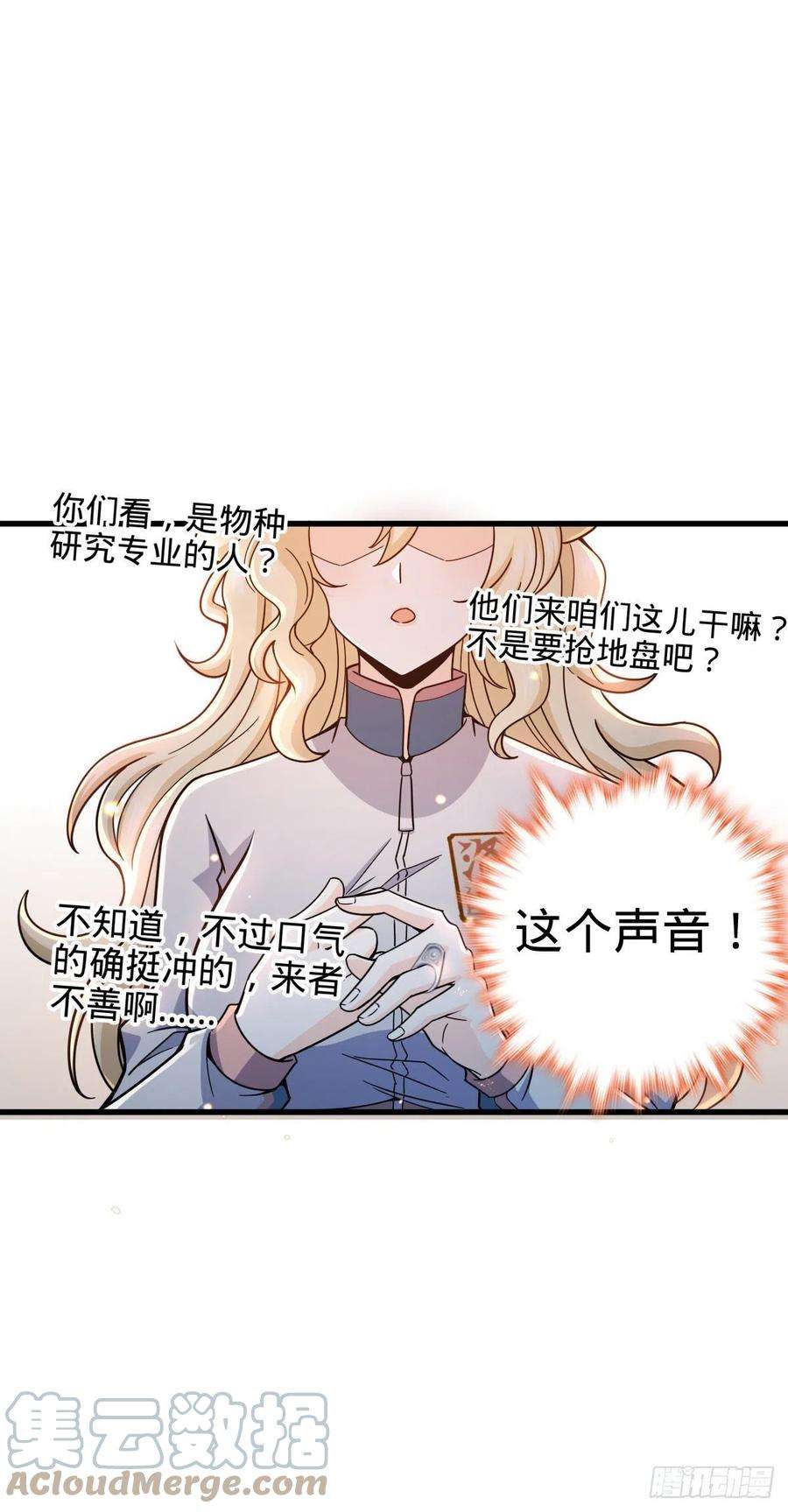 大王饶命419 卡洛儿的表情