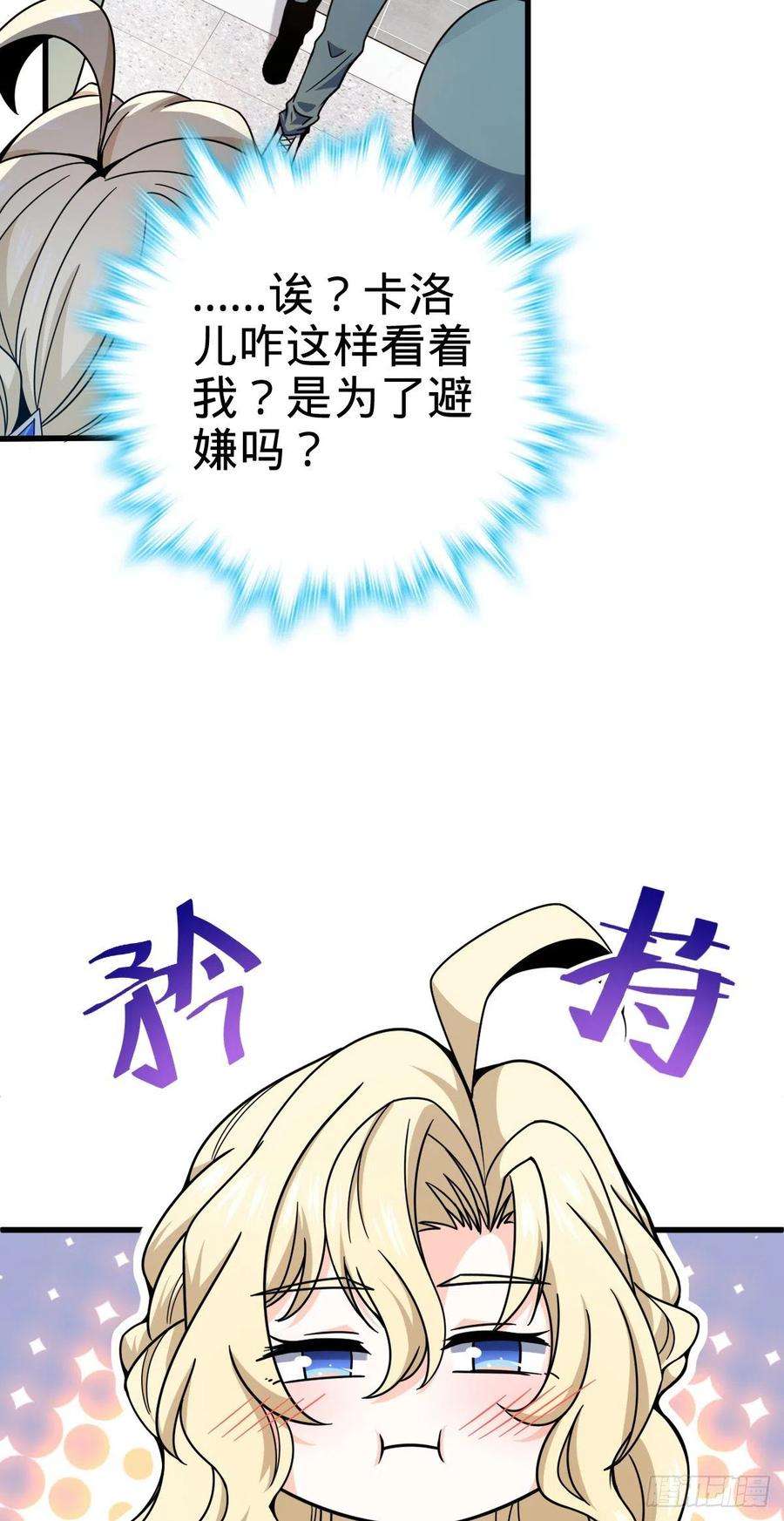 大王饶命419 卡洛儿的表情
