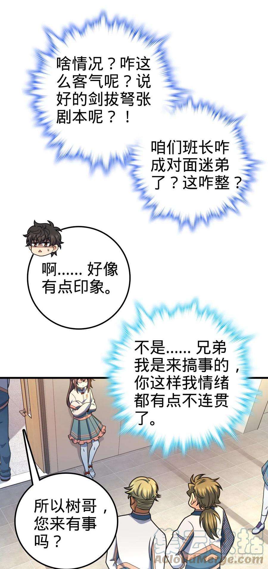 大王饶命419 卡洛儿的表情