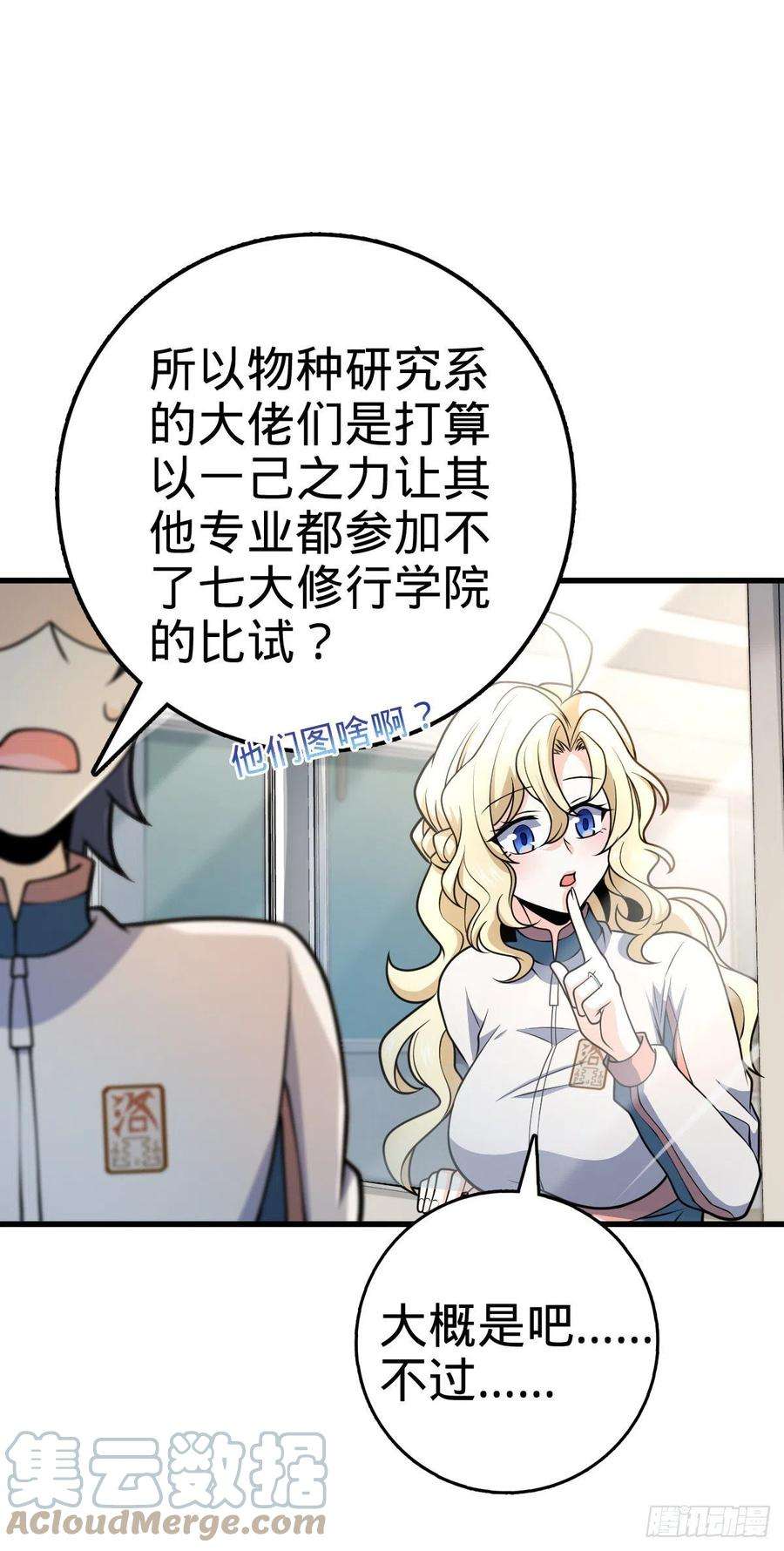 大王饶命419 卡洛儿的表情