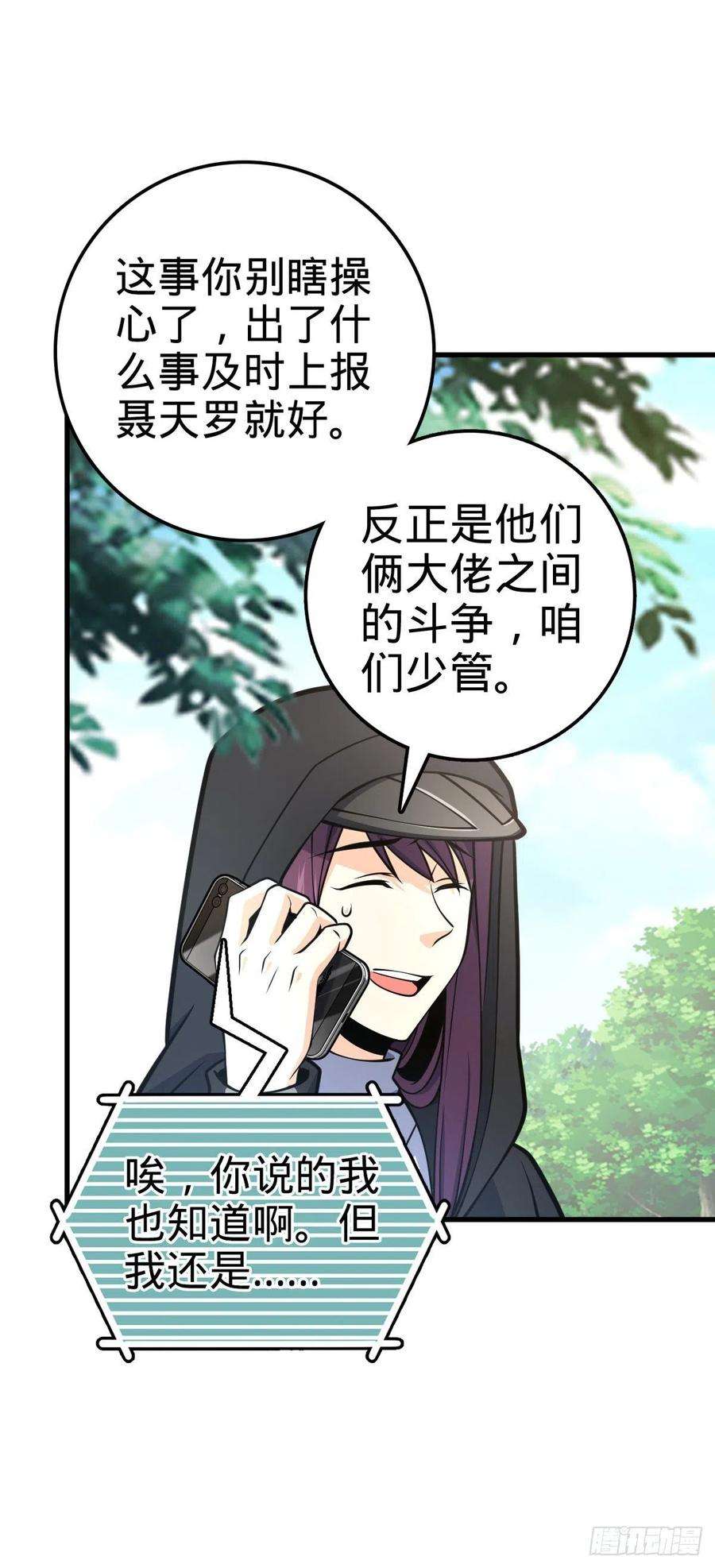 大王饶命419 卡洛儿的表情