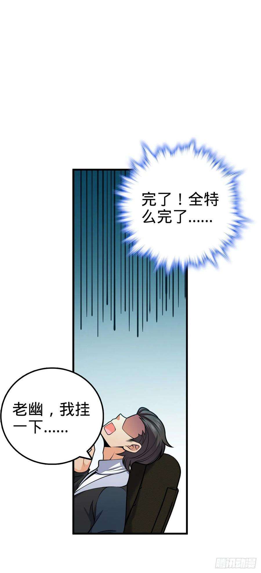 大王饶命419 卡洛儿的表情