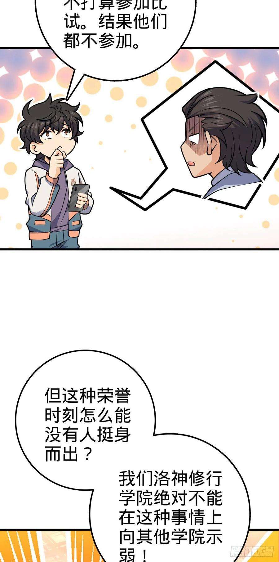 大王饶命419 卡洛儿的表情