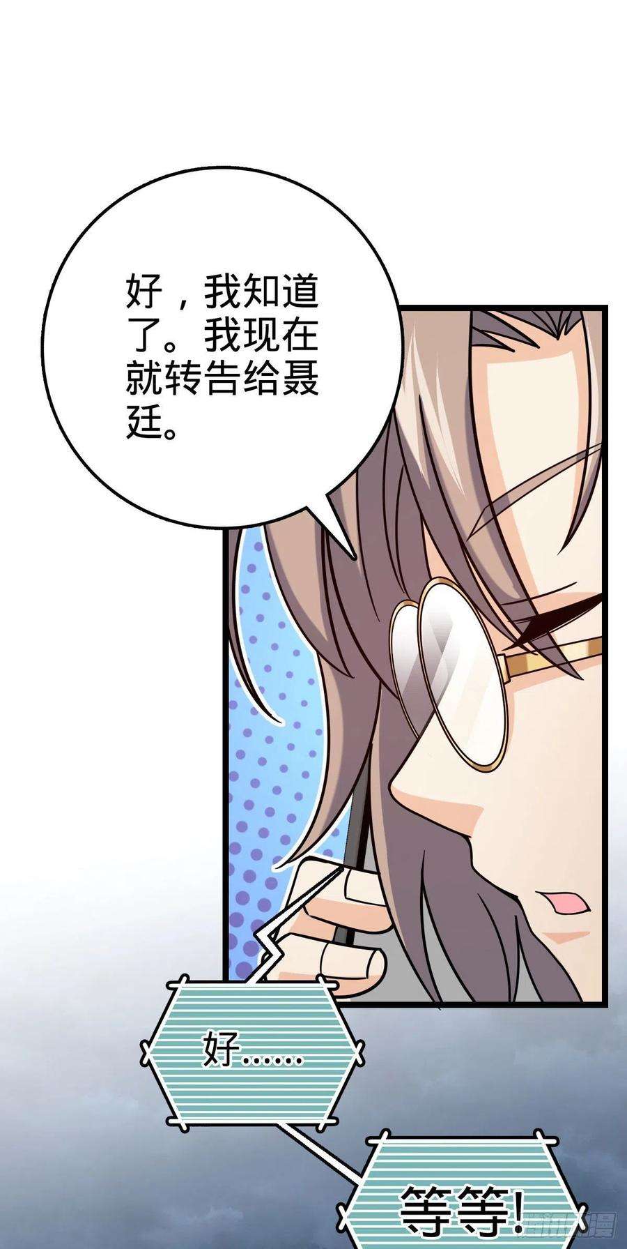 大王饶命420 参破法则