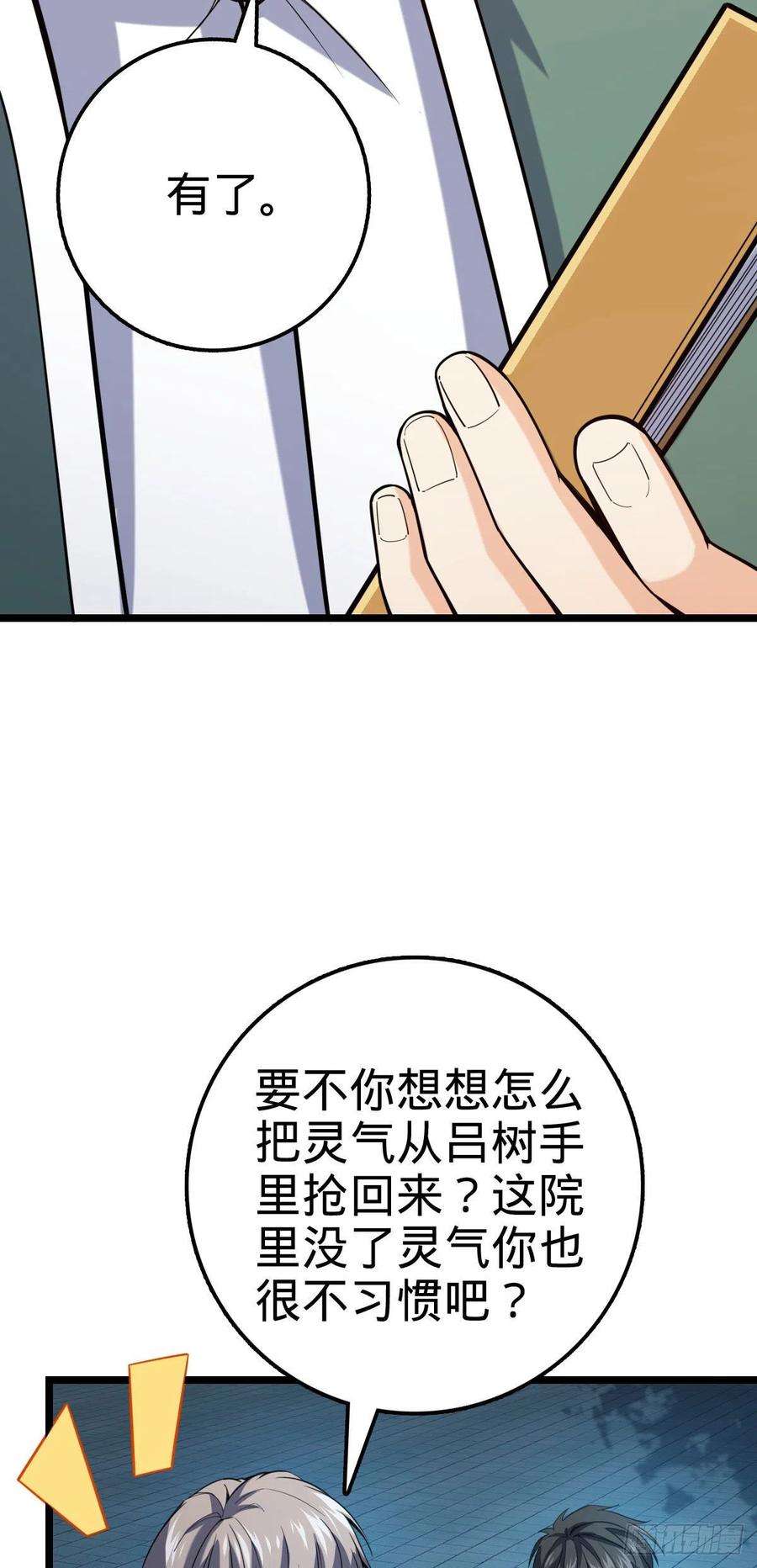 大王饶命420 参破法则