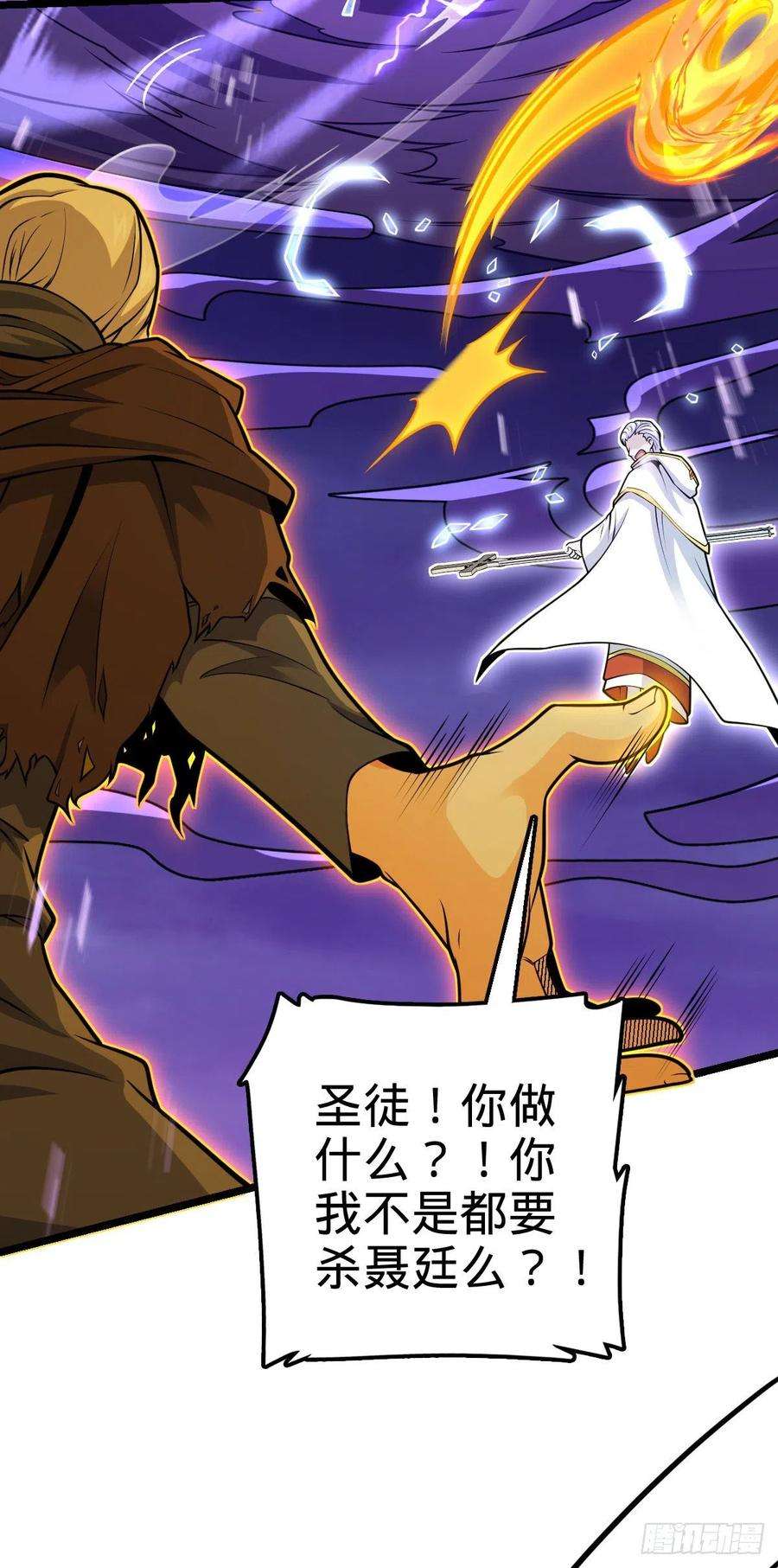 大王饶命421 斩天劫
