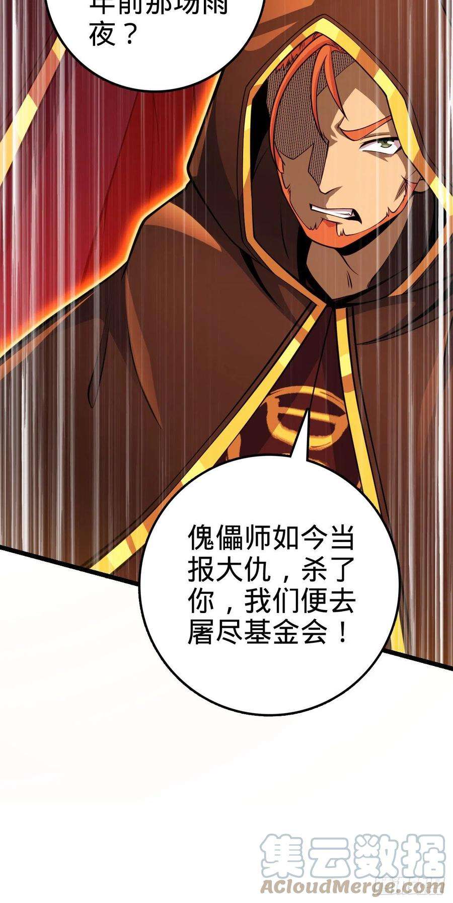 大王饶命421 斩天劫