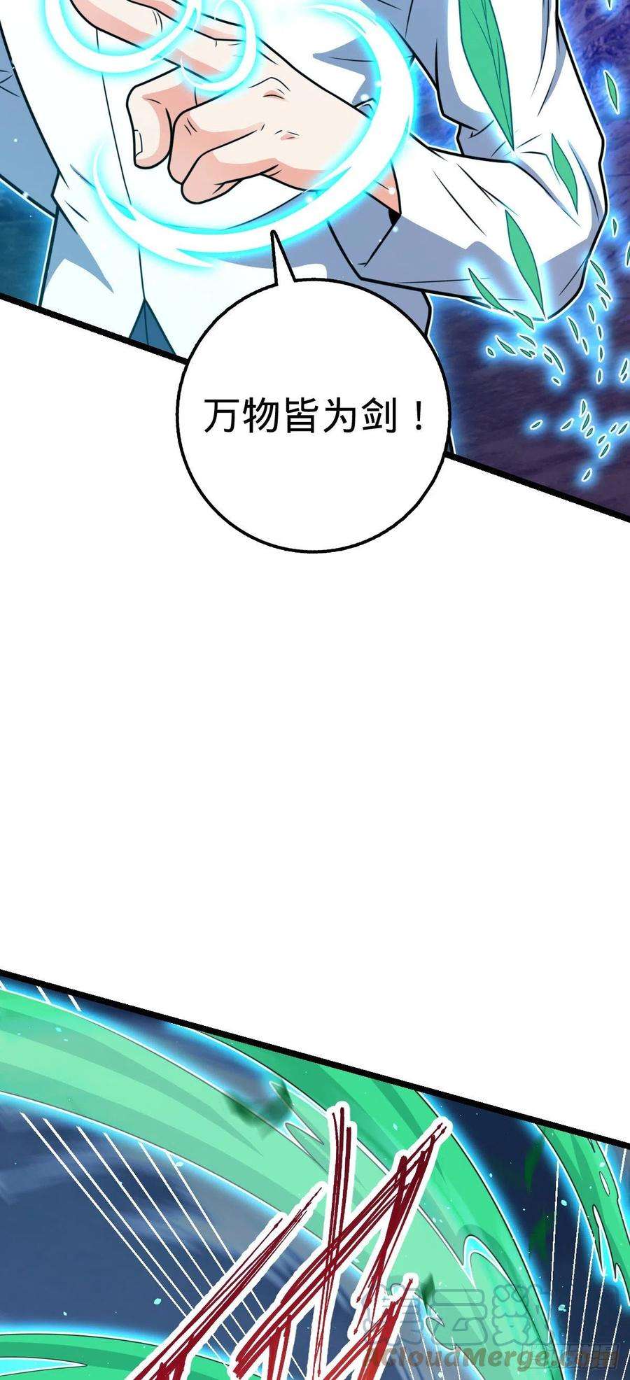 大王饶命421 斩天劫