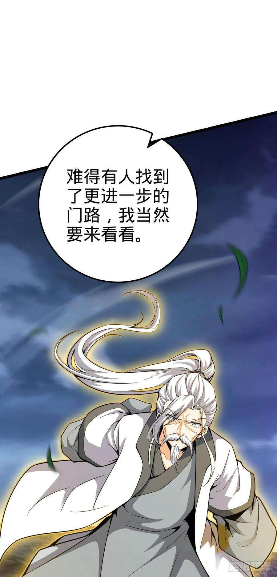 大王饶命421 斩天劫