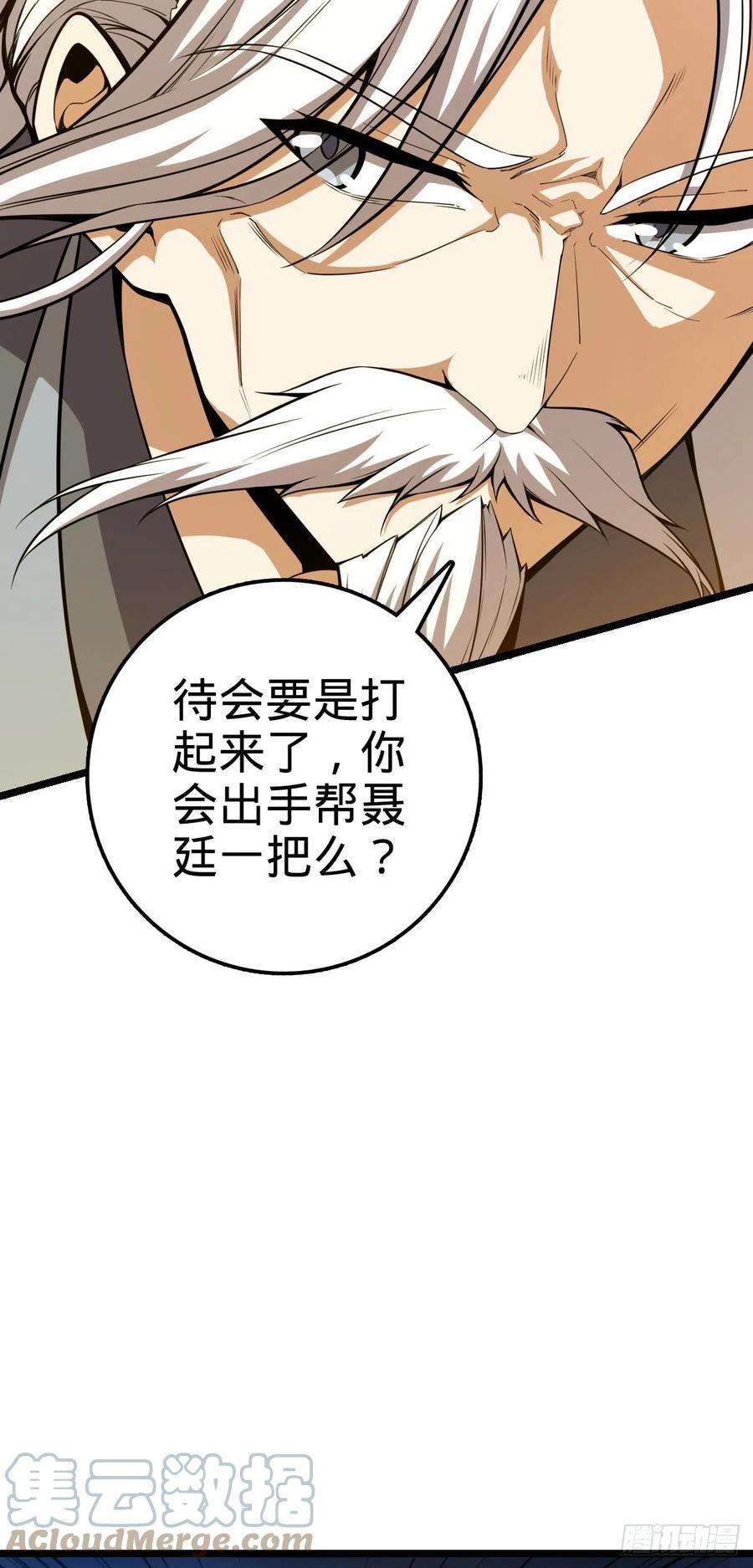 大王饶命421 斩天劫