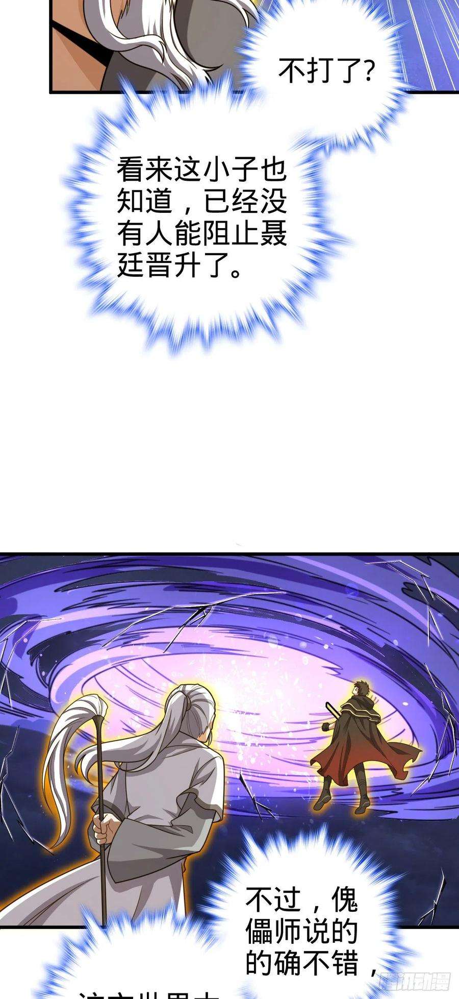 大王饶命422 神藏境