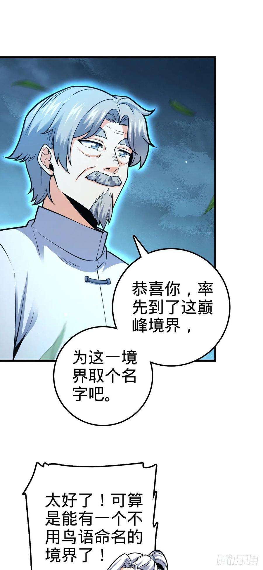 大王饶命422 神藏境