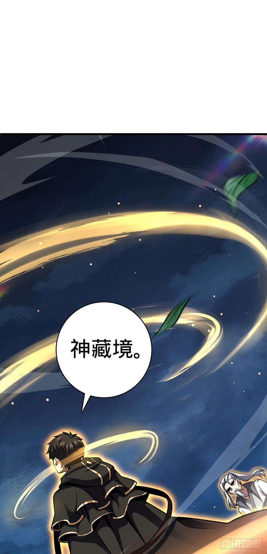 大王饶命422 神藏境