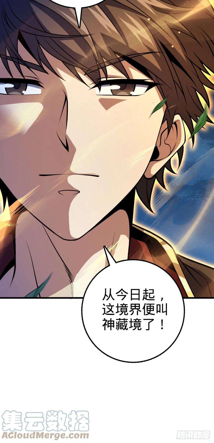 大王饶命422 神藏境