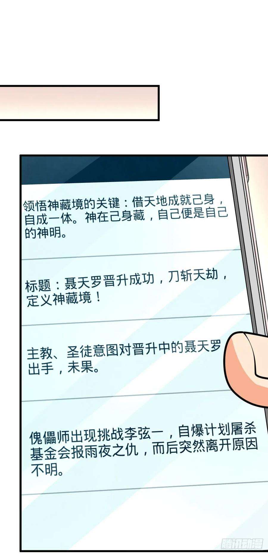 大王饶命422 神藏境