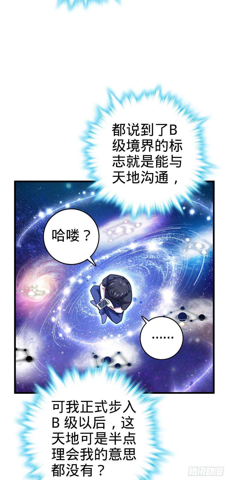 大王饶命422 神藏境
