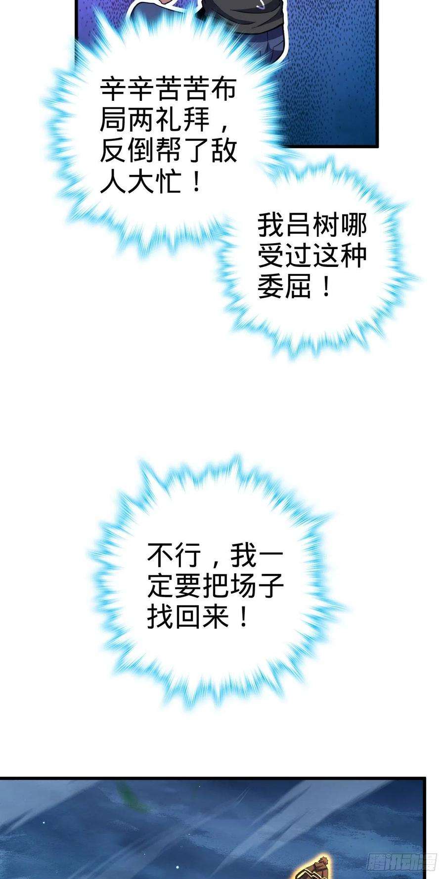 大王饶命422 神藏境