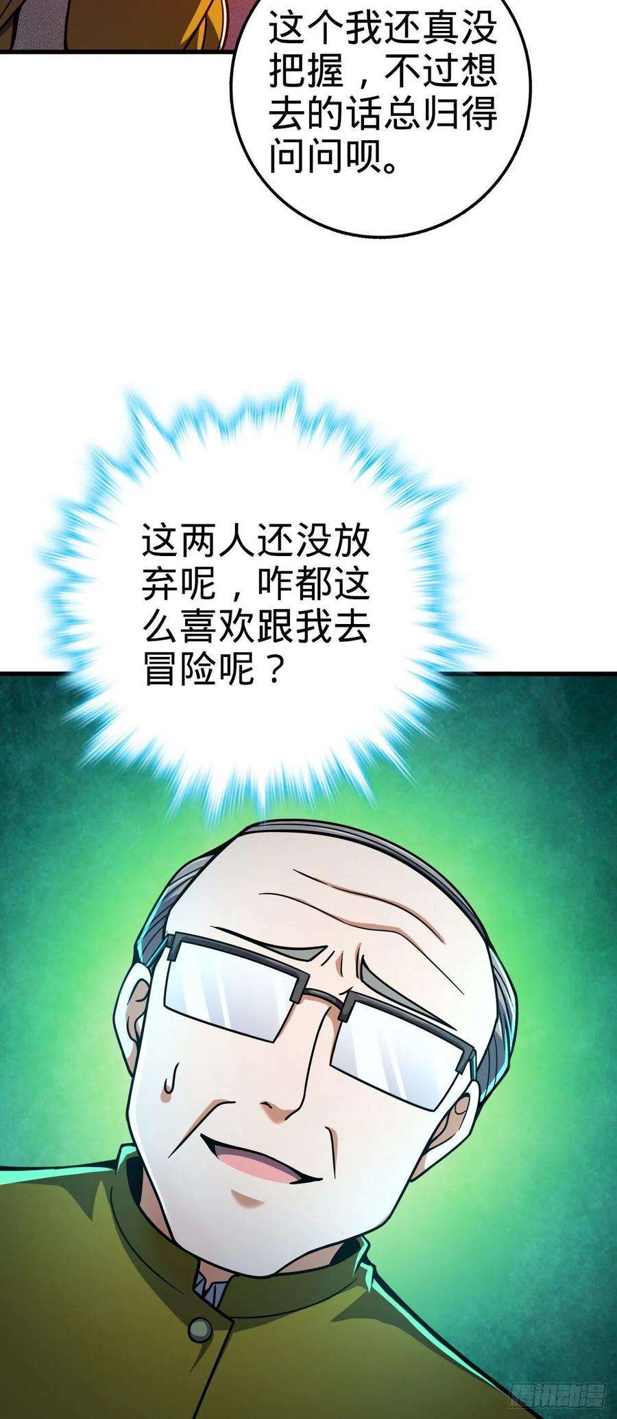 大王饶命425 蠢蠢欲动