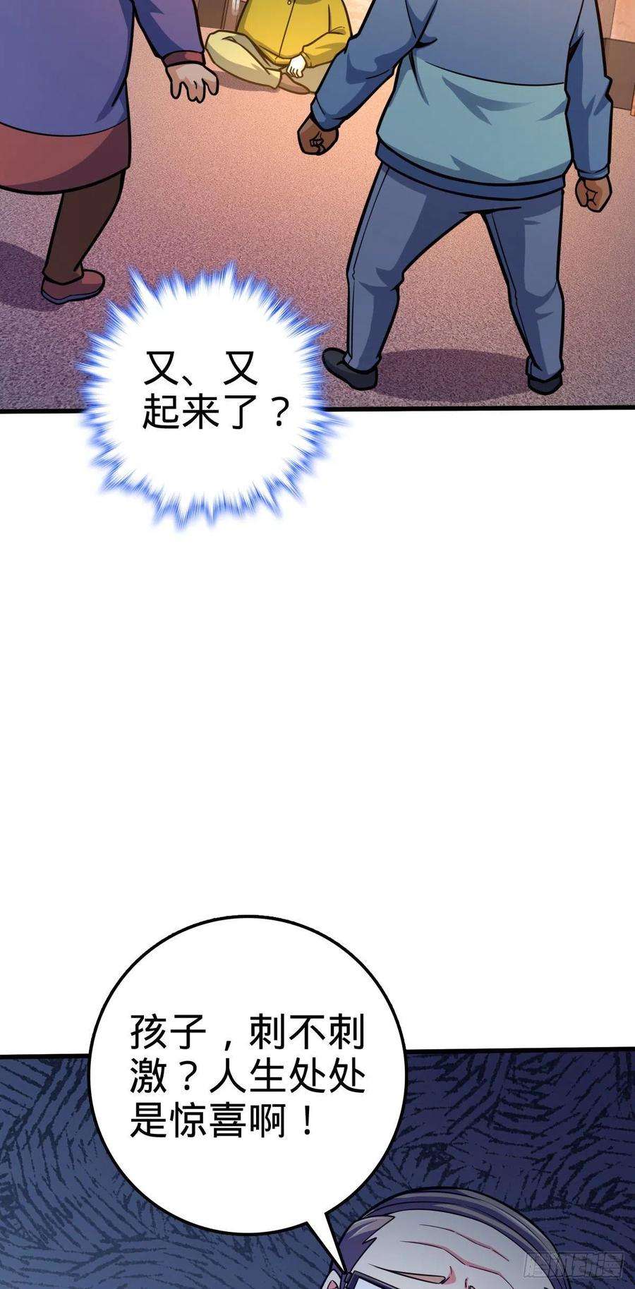 大王饶命425 蠢蠢欲动