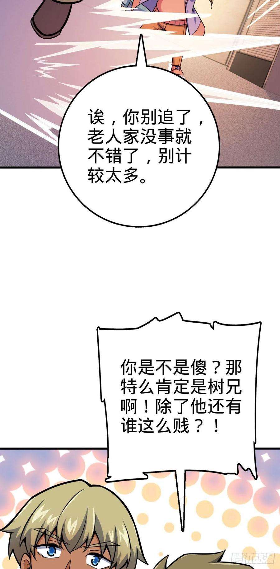 大王饶命425 蠢蠢欲动