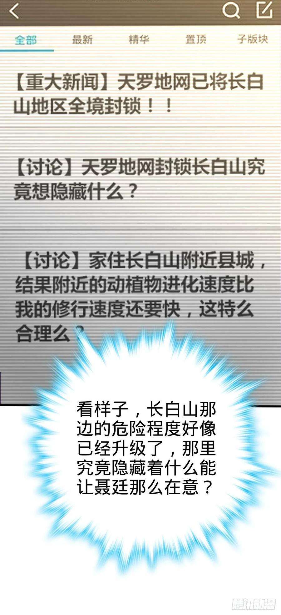 大王饶命425 蠢蠢欲动