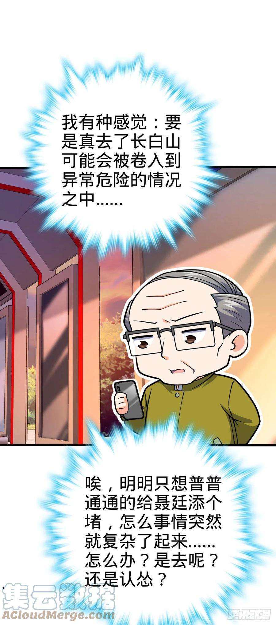大王饶命425 蠢蠢欲动