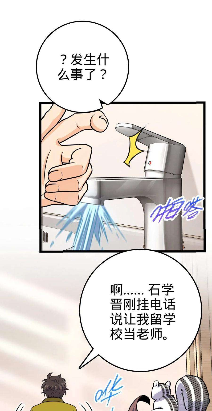 大王饶命426 实战系老师