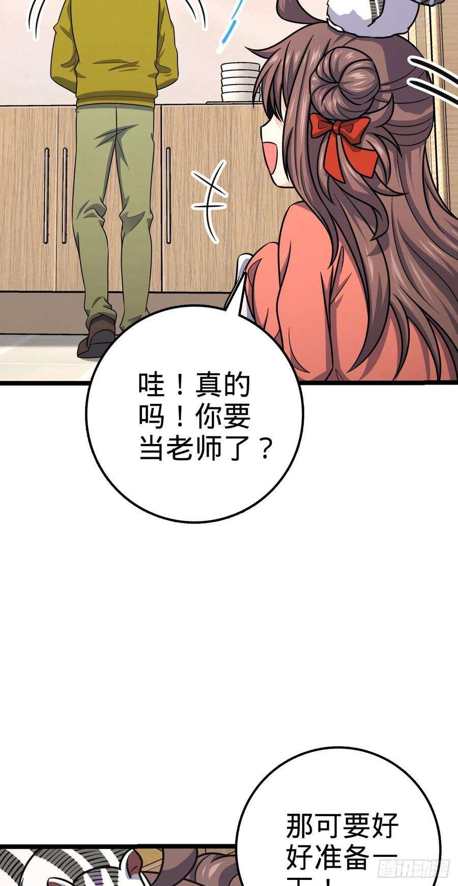 大王饶命426 实战系老师