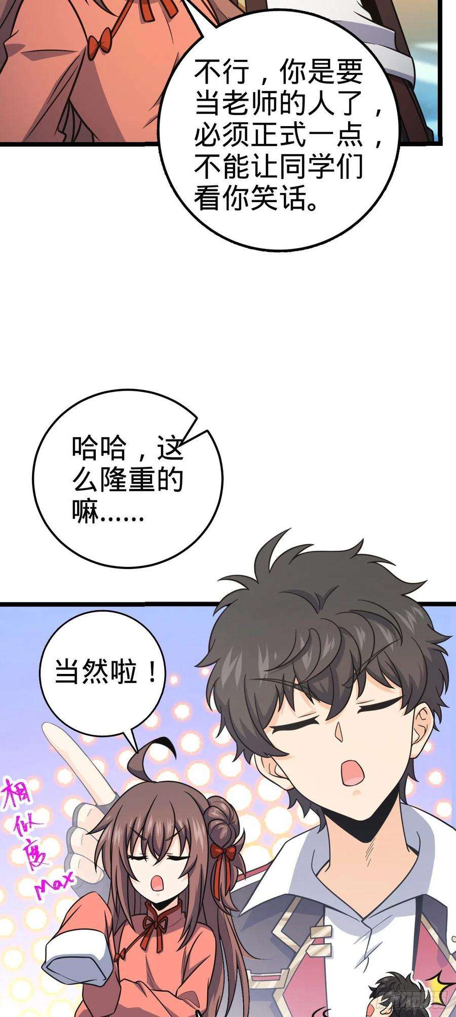 大王饶命426 实战系老师