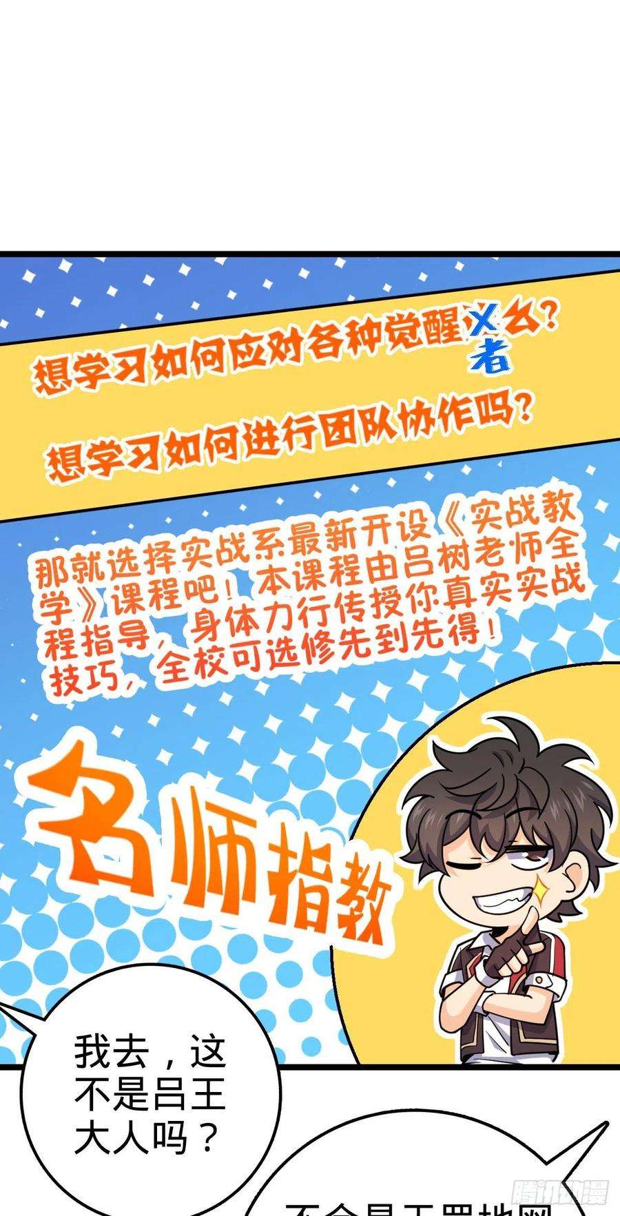 大王饶命426 实战系老师