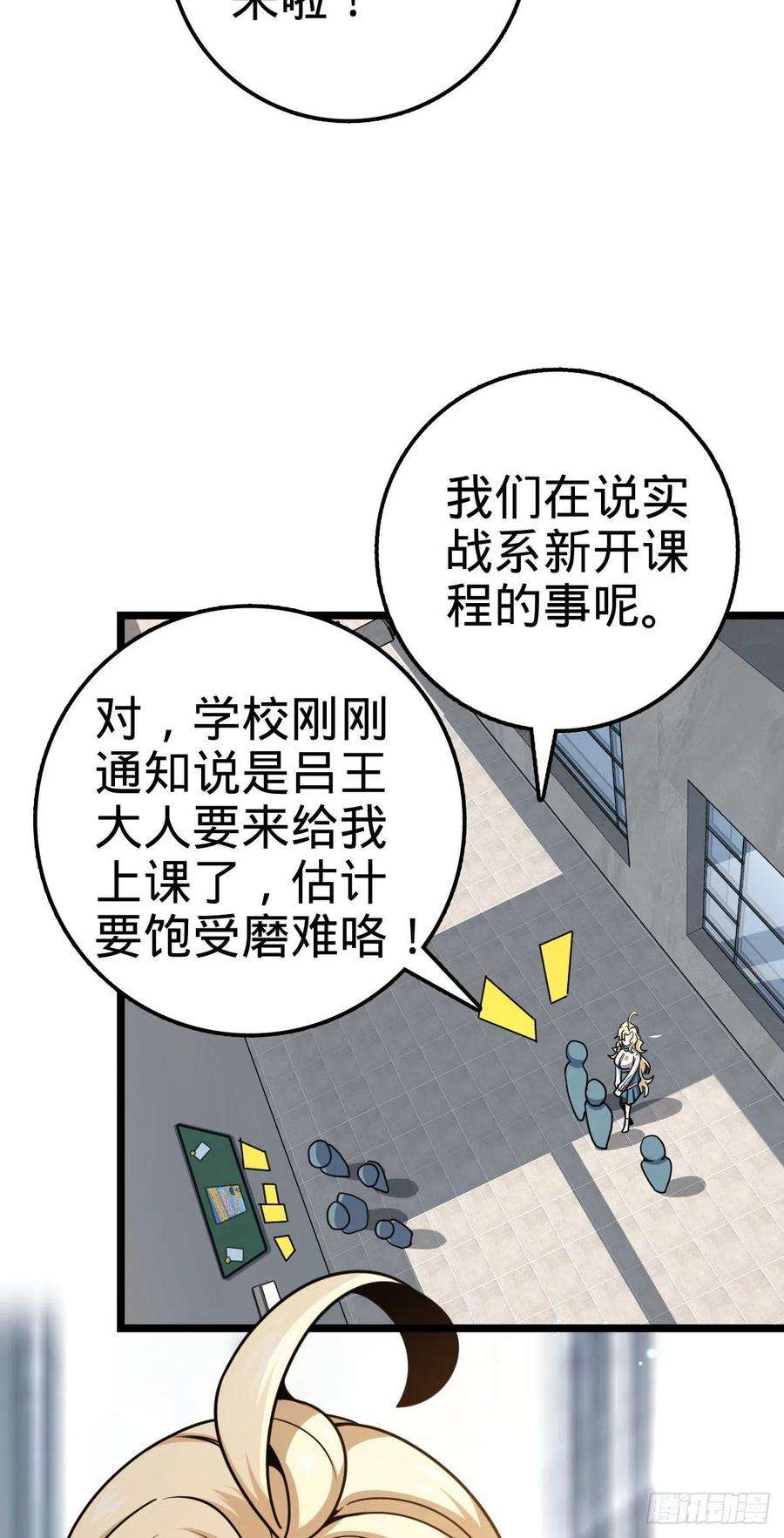 大王饶命426 实战系老师