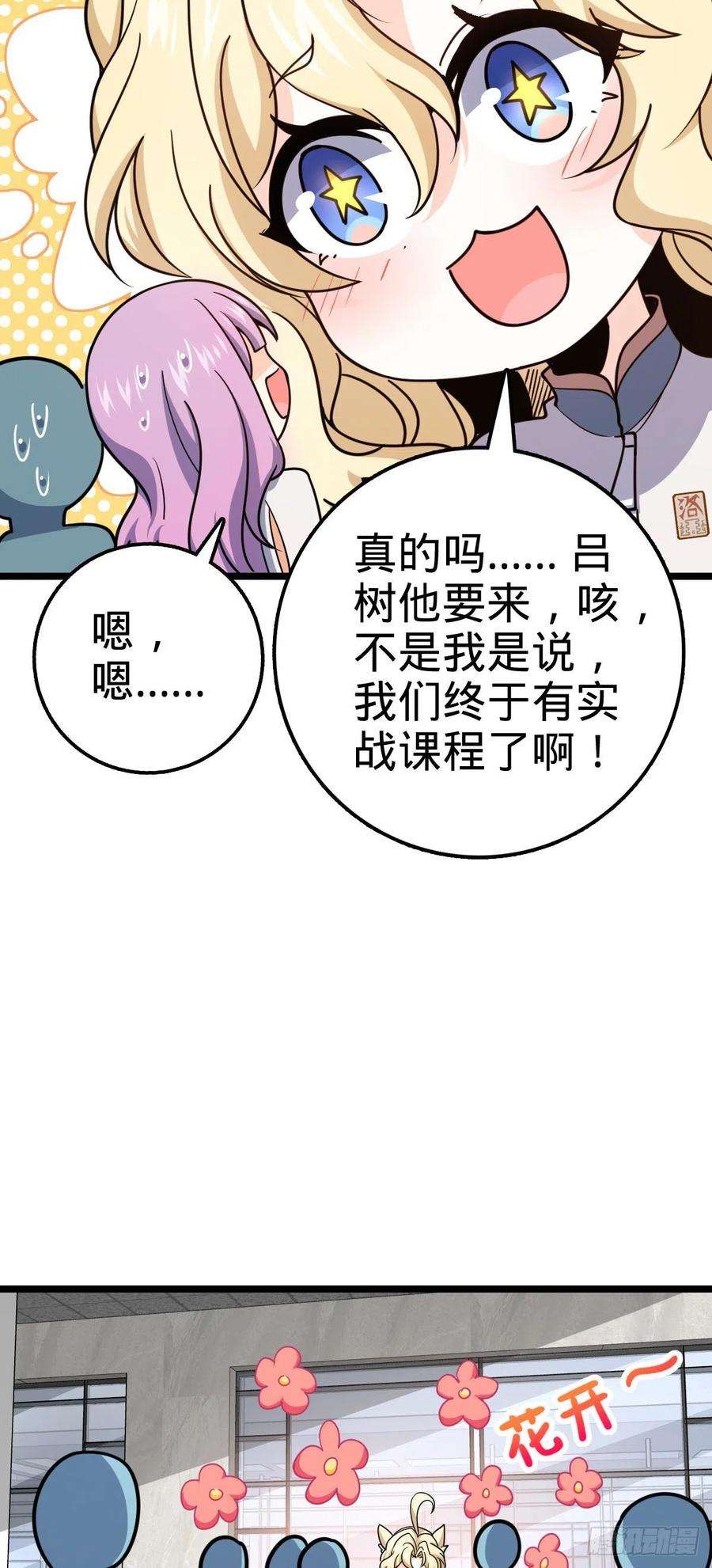 大王饶命426 实战系老师