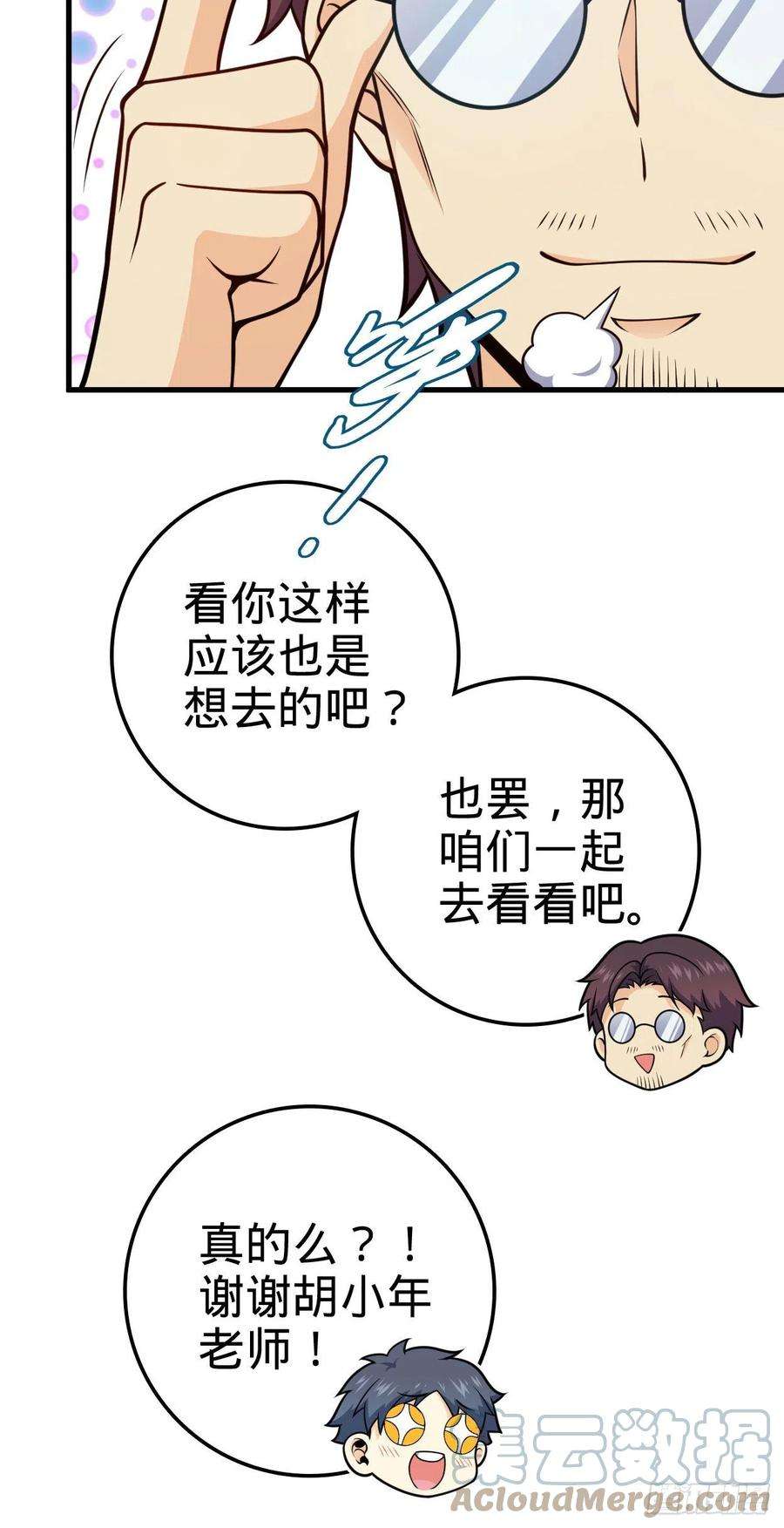 大王饶命427 一根红绳