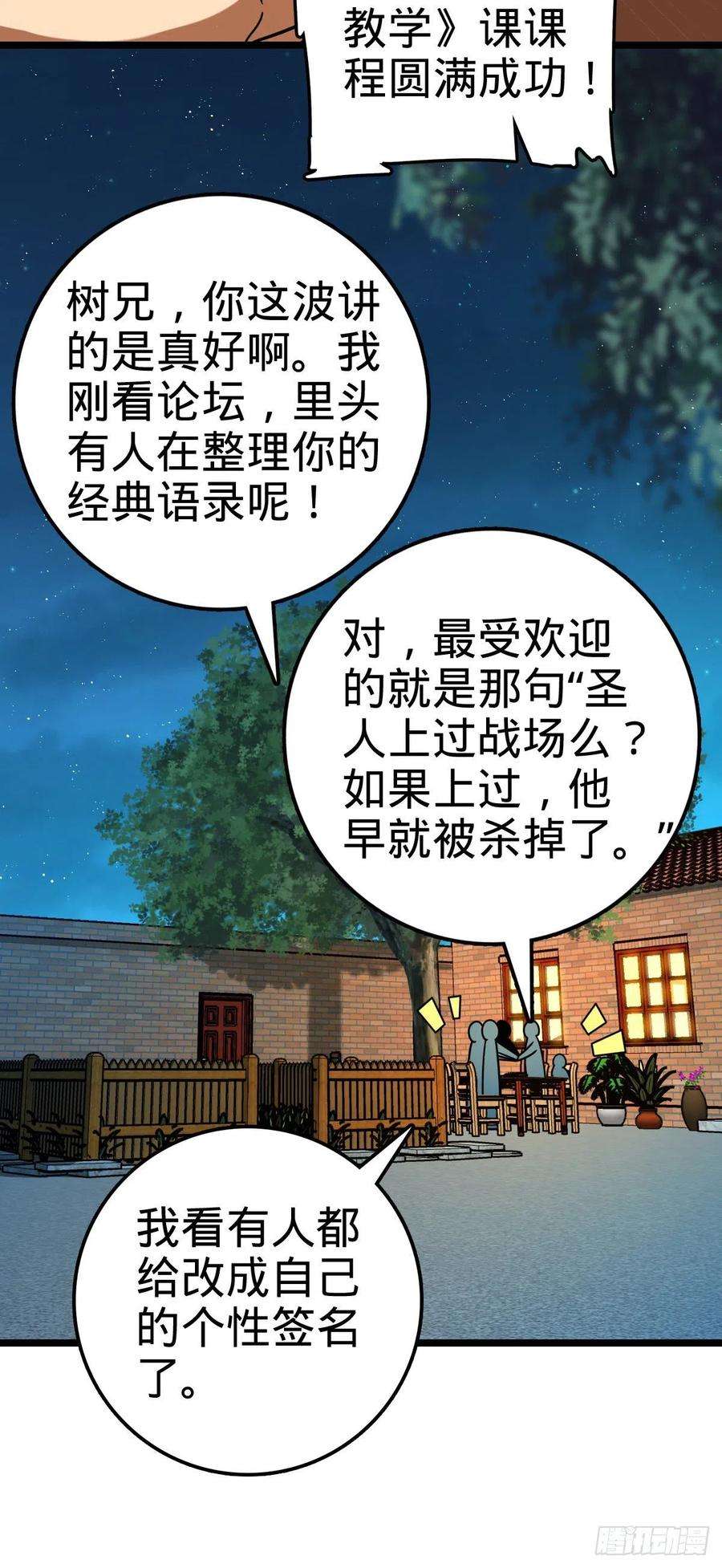 大王饶命428 入梦