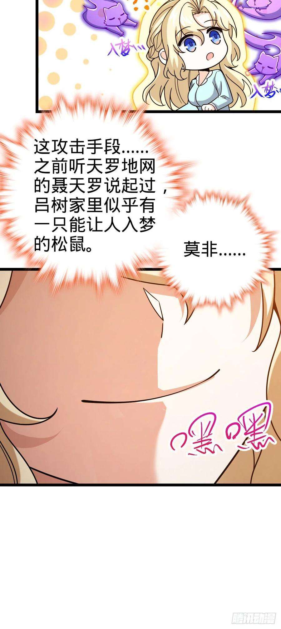大王饶命428 入梦