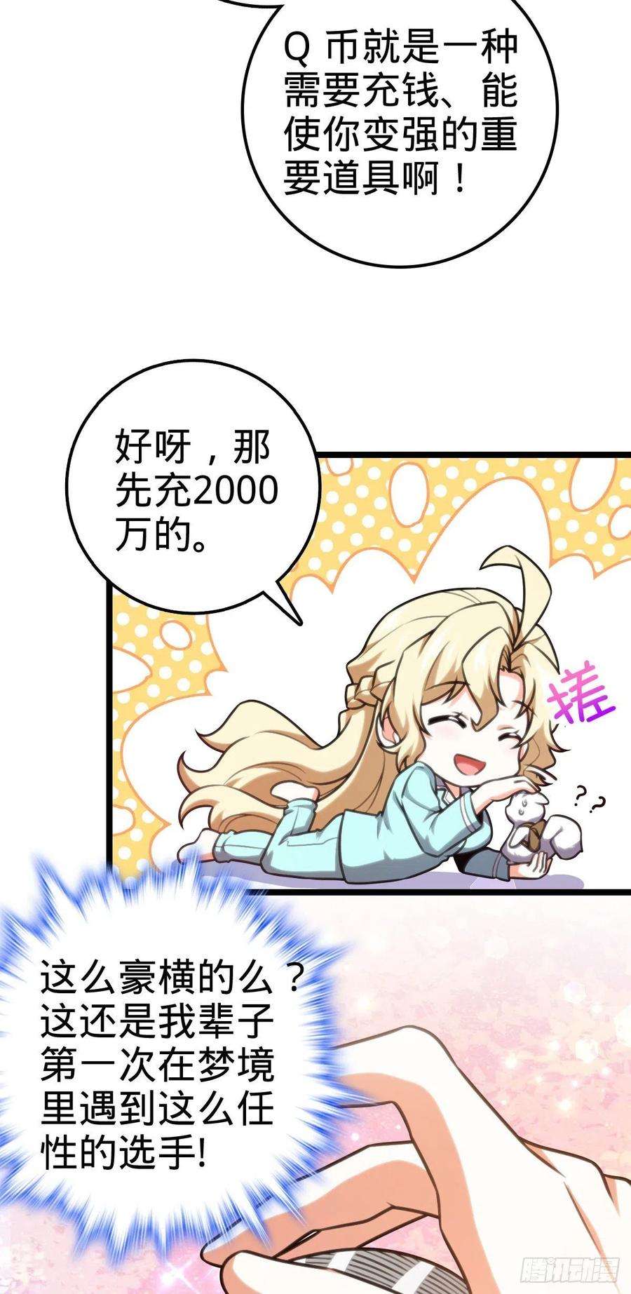 大王饶命428 入梦