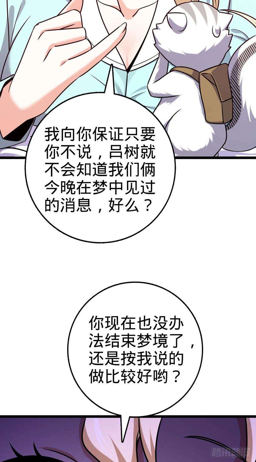 大王饶命428 入梦