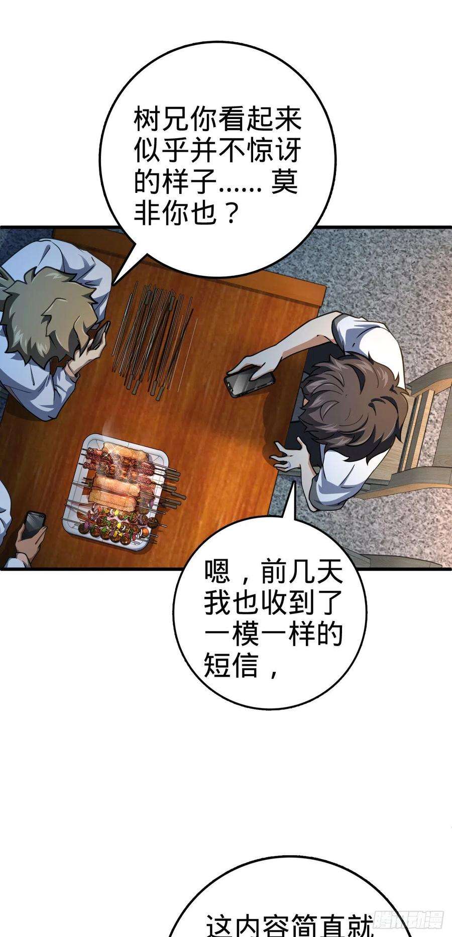 大王饶命429 重重阴谋
