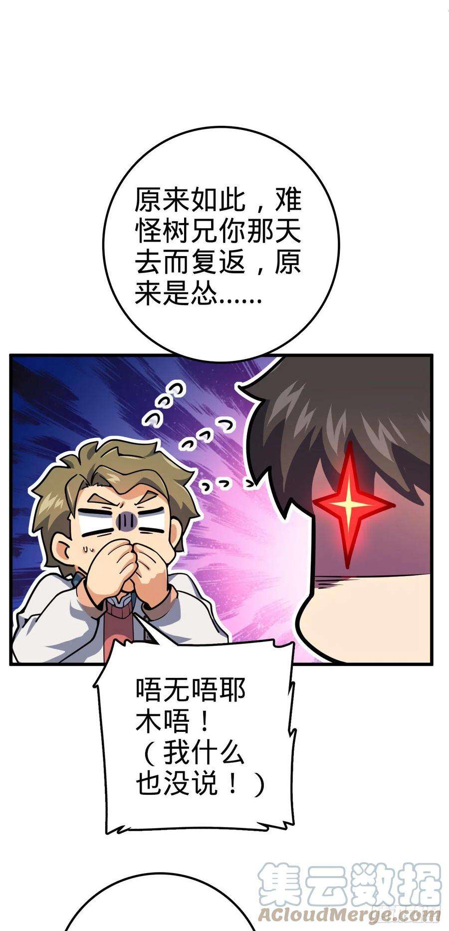 大王饶命429 重重阴谋