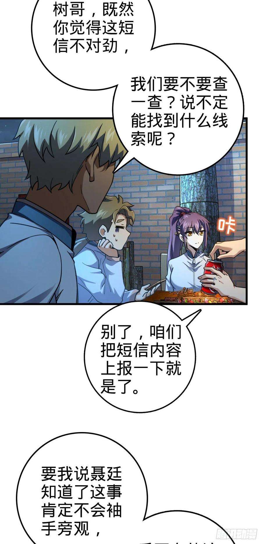 大王饶命429 重重阴谋