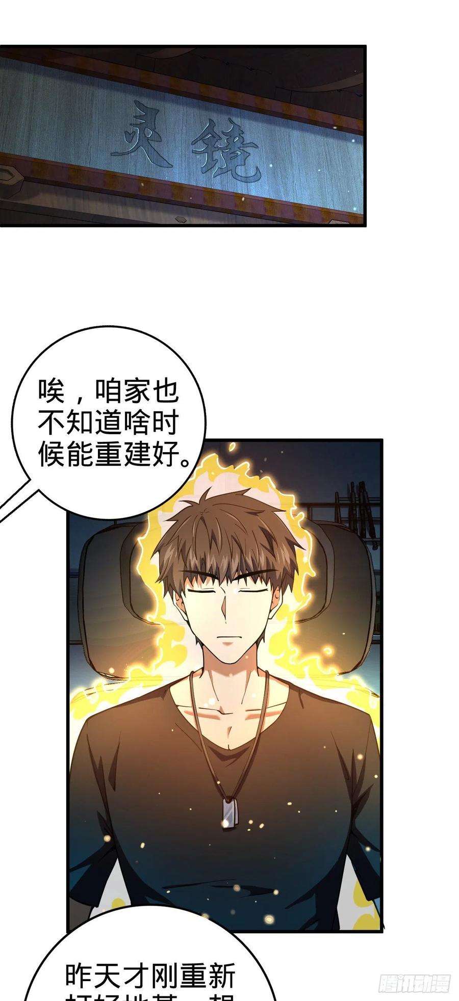 大王饶命429 重重阴谋
