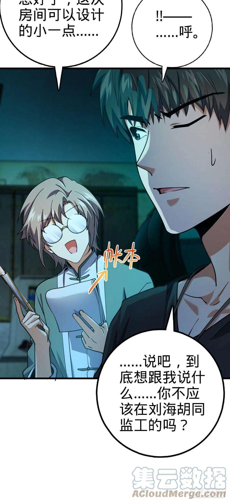 大王饶命429 重重阴谋