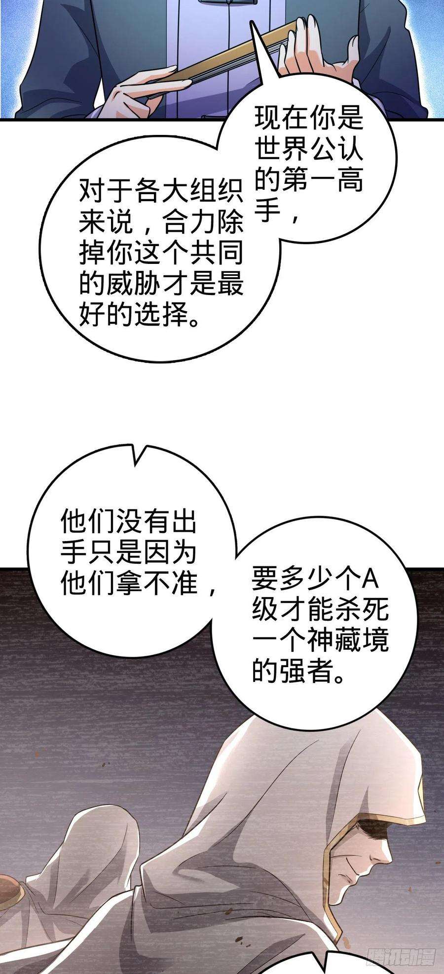 大王饶命429 重重阴谋