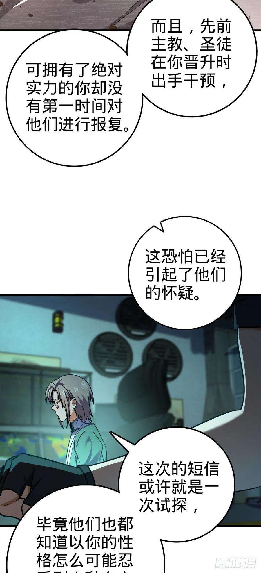大王饶命429 重重阴谋