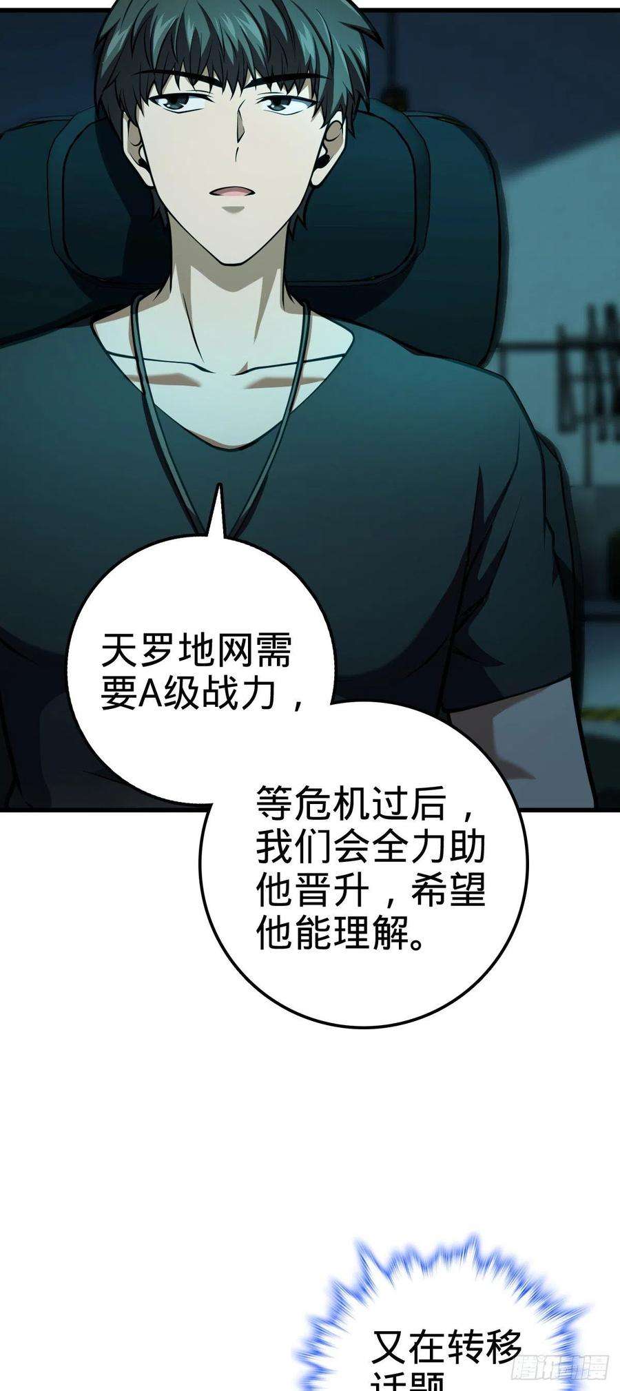 大王饶命429 重重阴谋