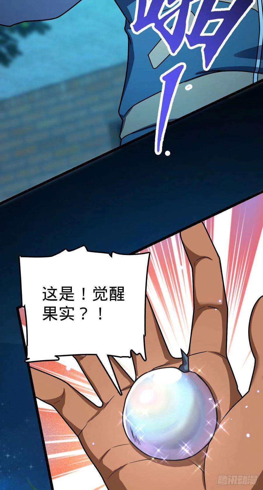 大王饶命431 天生异象