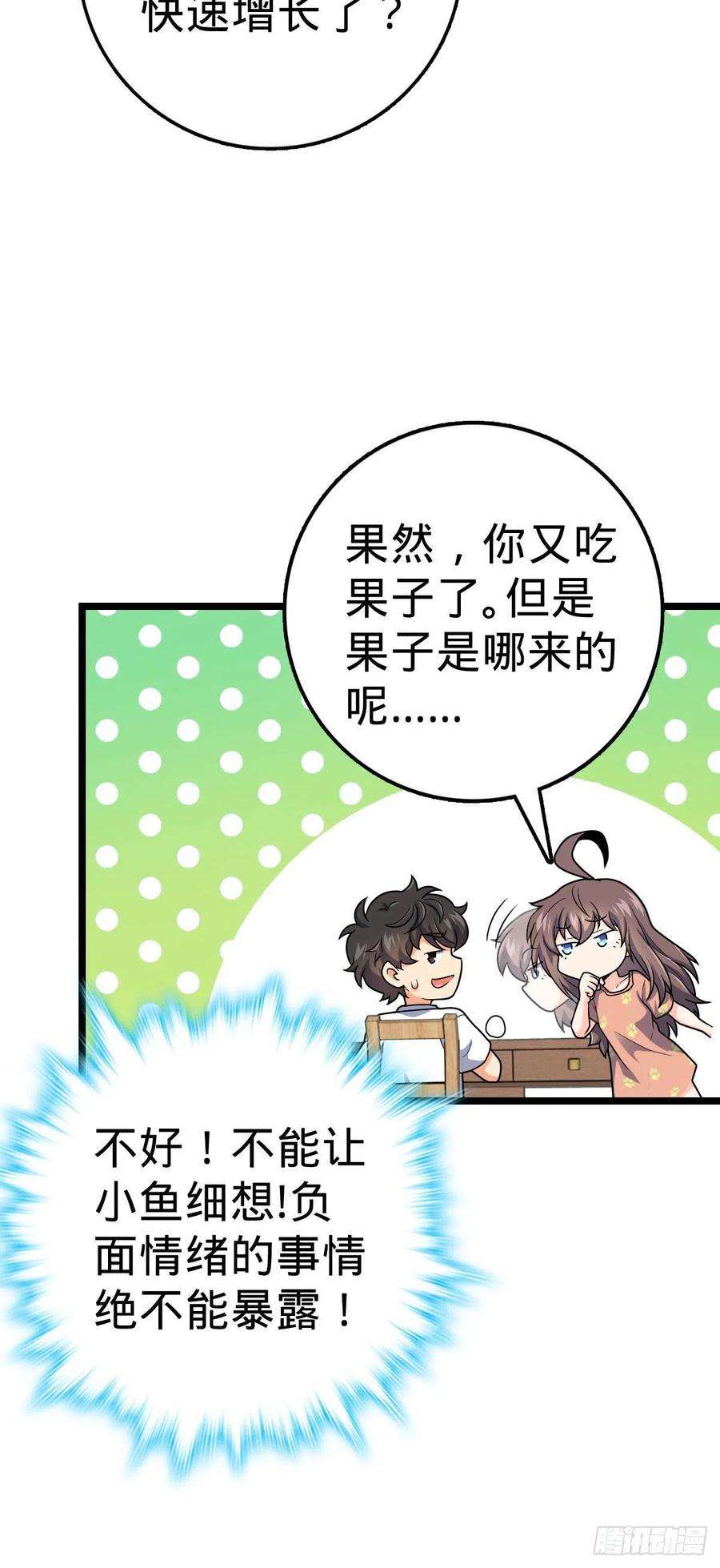 大王饶命431 天生异象