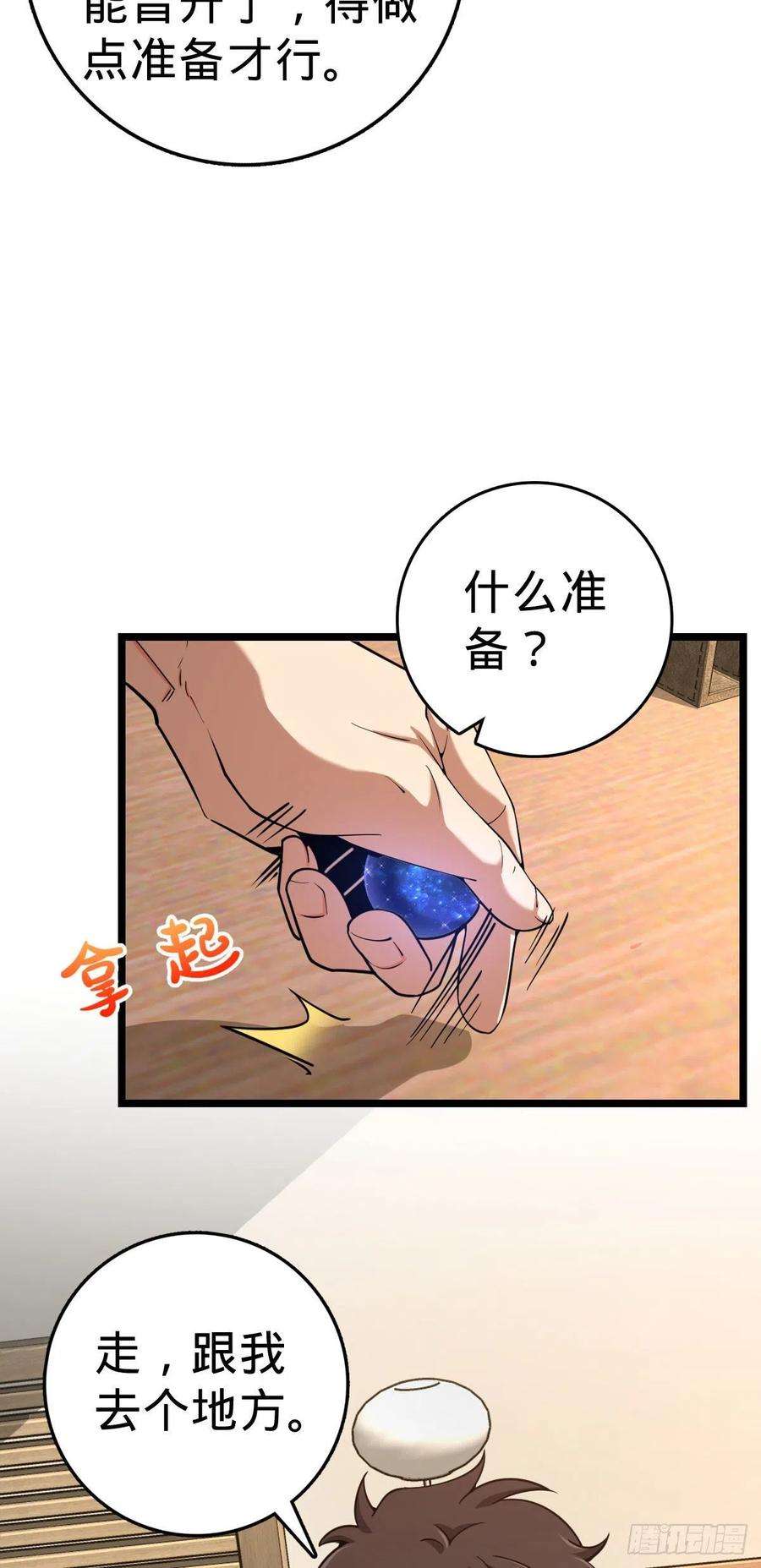 大王饶命431 天生异象
