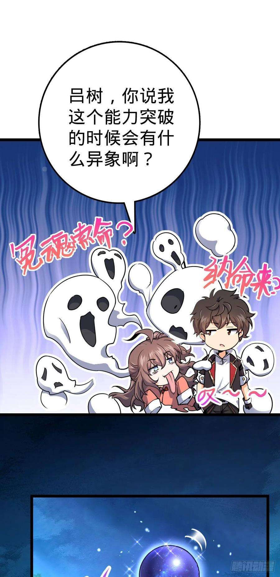 大王饶命431 天生异象